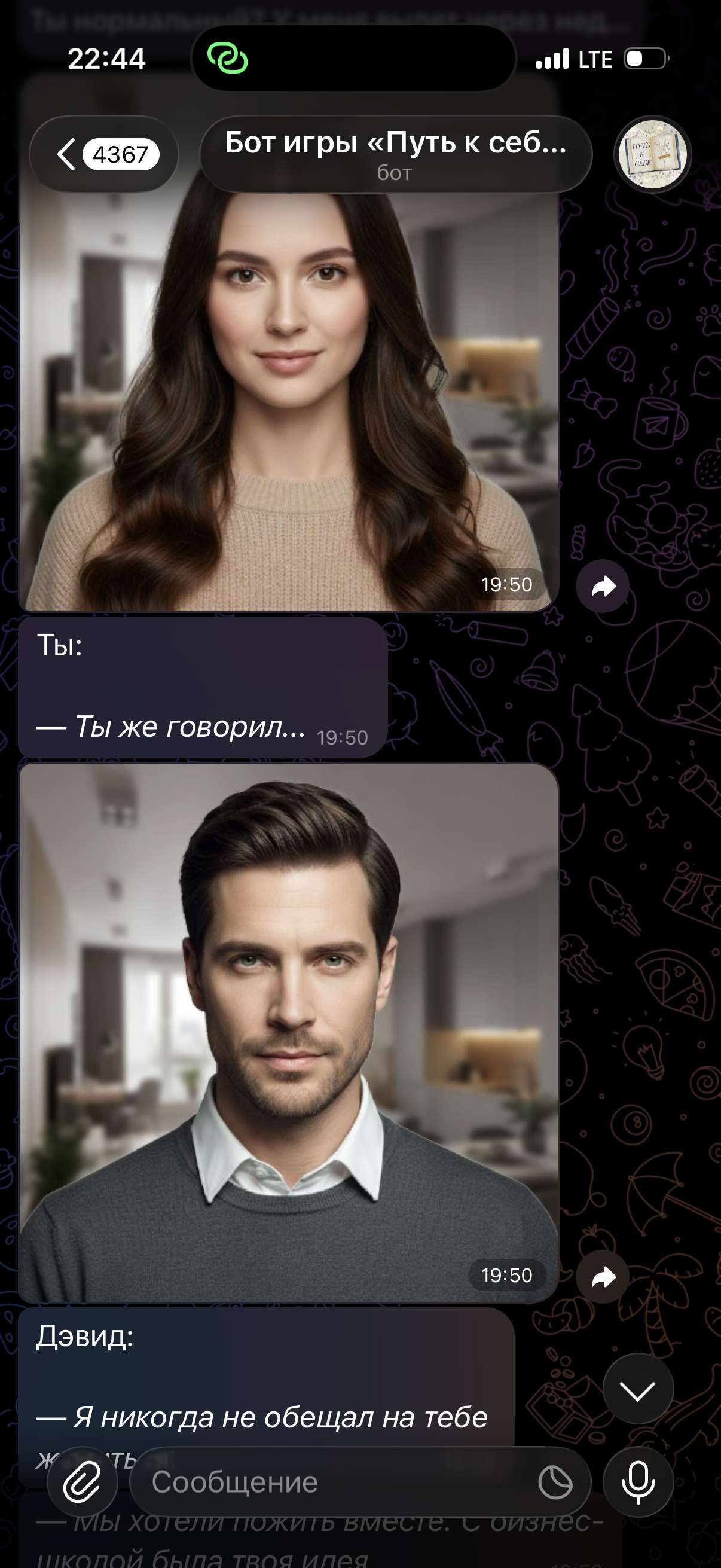 Скриншот игры в Telegram-боте